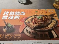 -探炉·香辣豆花烤鱼(笋岗宝能环球汇店)