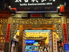 -盘飧市(春熙路店)