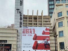 -大光明电影院(南京西路店)