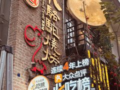 -福苗小骆驼烧烤(莲湖路店)
