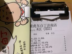账单-姜虎东白丁烤肉(恒隆广场店)