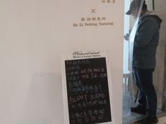 -禾荔烘焙DIY研究所