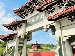 -莆田南少林寺