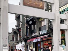 -东西巷