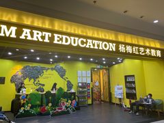 -杨梅红艺术教育(水贝教学中心)