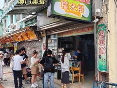 -澳门长洲糯米糍(柯打苏沙街店)