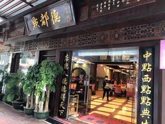 门面-点都德(大茶楼店)