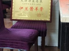 -伊兰津范儿