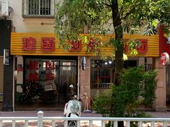 门面-建国蚵煎蚵面