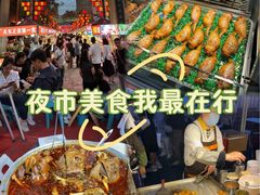 -正宁路小吃夜市