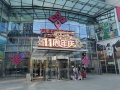 -方恒购物中心(望京小街店)