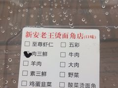 -老王烫面角(加油站店)