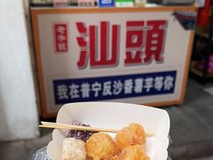 -普宁反沙番薯芋头
