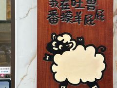 -清真吐鲁番餐厅(牛街店)