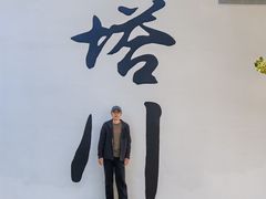 -塔川景区