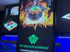 -海源北999中餐厅·昆明龙达温德姆花园酒店