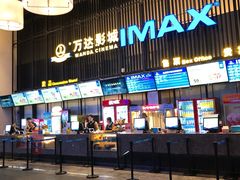 -万达影城(港闸万达广场IMAX店)