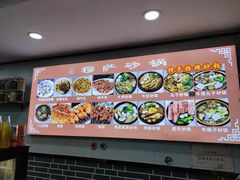 -清真·穆萨砂锅(大皮院店)