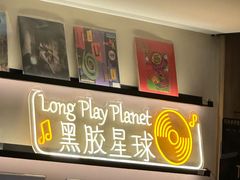 -黑胶星球(华发中城商都店)