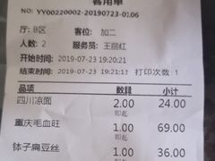 账单-力力豆花庄(广渠门店)