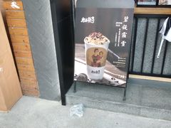 门面-唐沫茶兮(首山店)