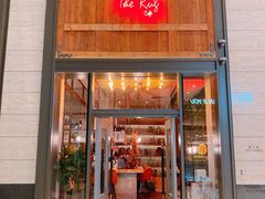 门面-The Rug Cafe(王府中环店)