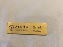 -风味小馆(天目湖宾馆店)