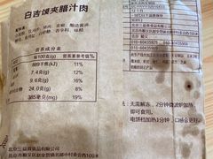 账单-吉祥馄饨(牡丹园店)