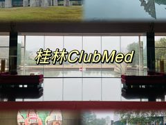 -Club Med地中海俱乐部·桂林度假村