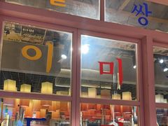 -姜胖胖无限自助烤肉(弹子石店)