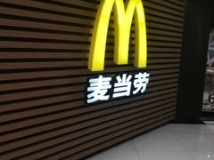 门面-麦当劳(世贸店)