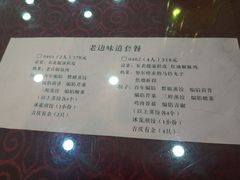 菜单-老边饺子馆(中街店)