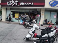 -味多美蛋糕(八大处店)