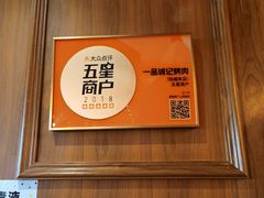 -一品诚记烤肉(大连柏威年购物中心店)