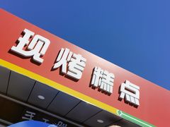 -北京稻香村(方庄店)