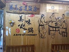 -茶马古道·野生菌清汤黄牛肉(沙溪店)