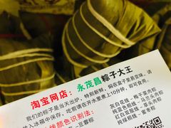 -召稼楼永茂昌粽子大王