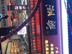 -老潮兴粿品(龙北店)