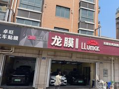 -Quantum量子膜(美即汽车贴膜店)