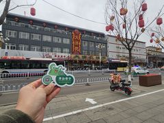-大清花饺子(山庄店)