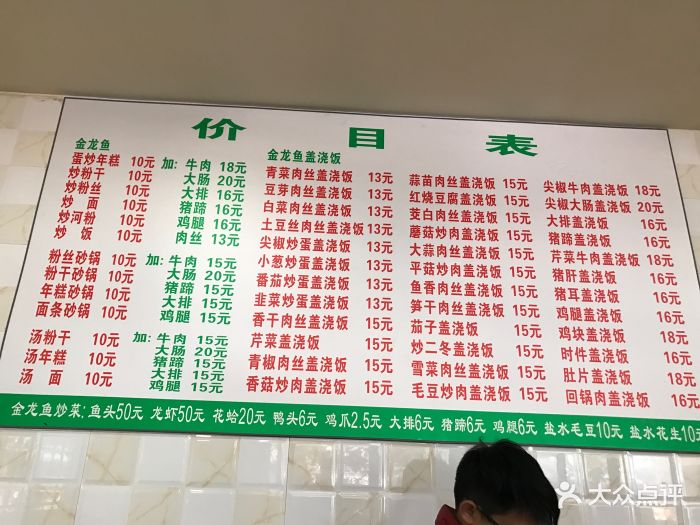 凡老头米线砂锅--价目表-菜单图片-杭州美食-大众点评网