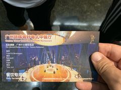 -广州塔晖粤轩中餐厅