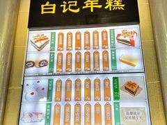 -清真·白记年糕(牛街北口店)