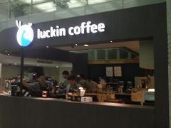 -瑞幸咖啡(尚都国际店)