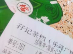 -孖记茶档·热腾茶餐(乐峰店)