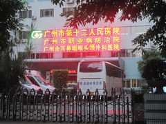 -广州市第十二人民医院(天河院区)
