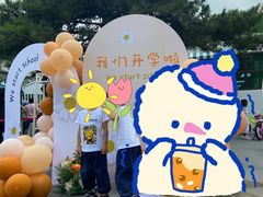-北京市圣克弗斯幼儿园·Think first(月亮河校区)