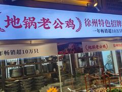 -大张烙馍村(绿地店)