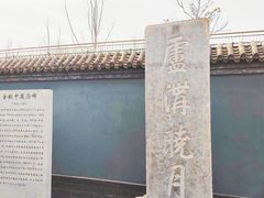 -宛平城