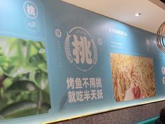 -半天妖烤鱼(东方新天地店)
